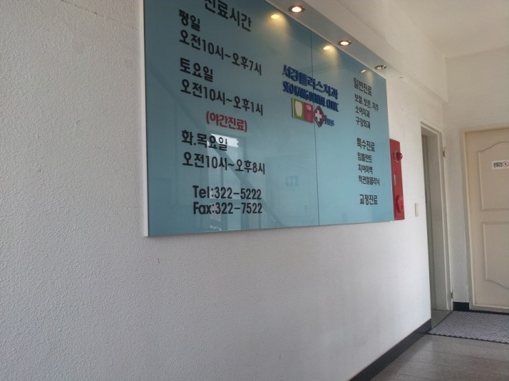 서강플러스치과 이미지