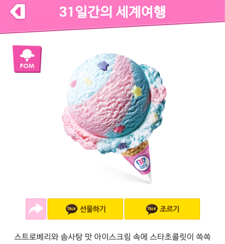 베스킨라빈스조선대 이미지