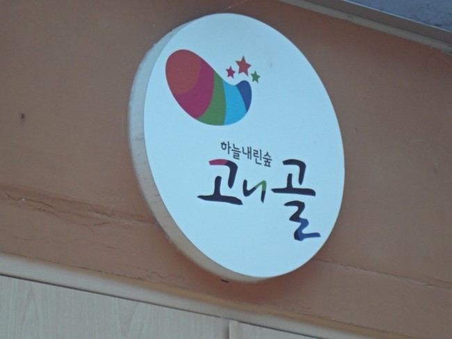고니골농장 이미지