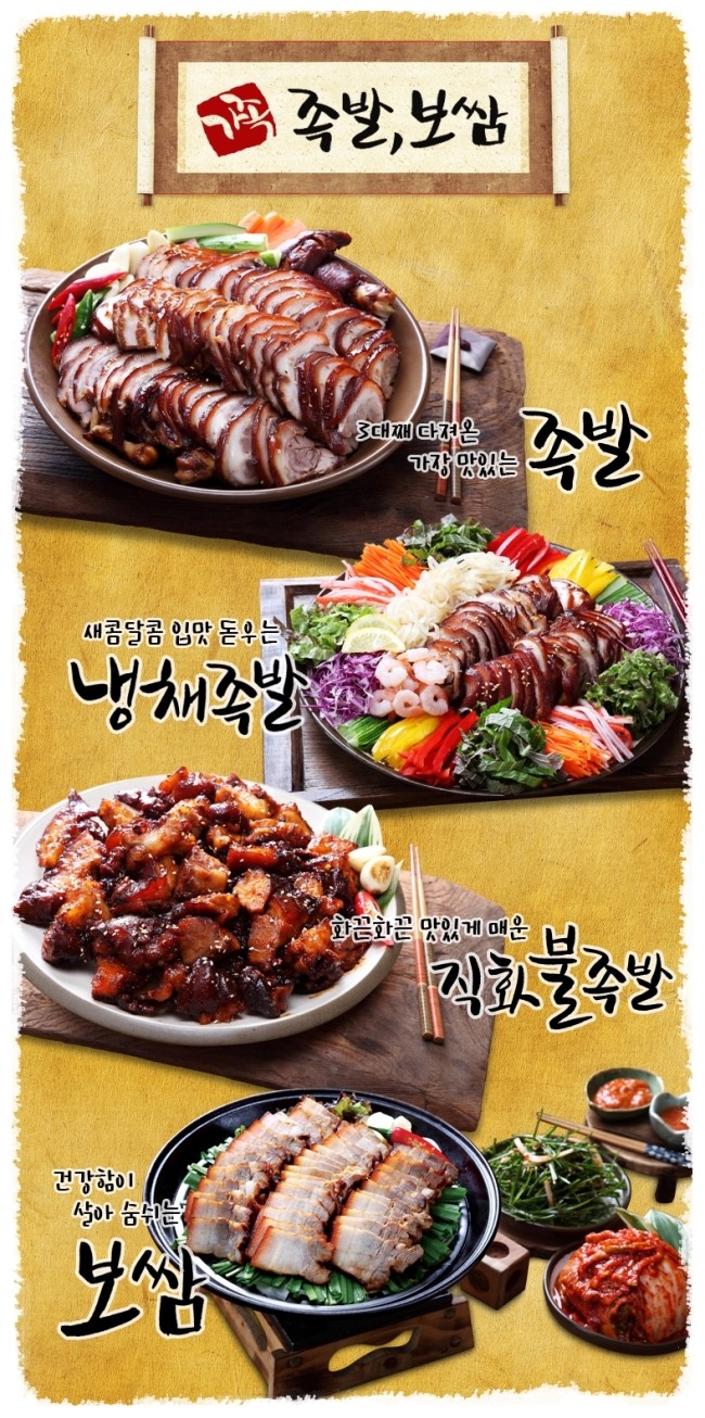 세가족족발 이미지