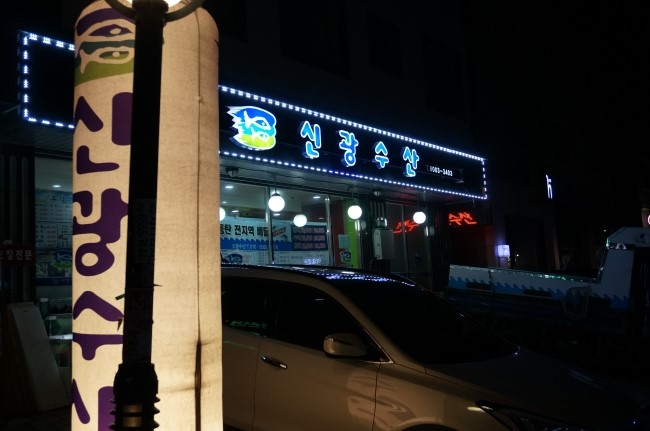 신광수산 이미지