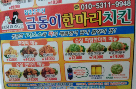 금동이두마리치킨 이미지
