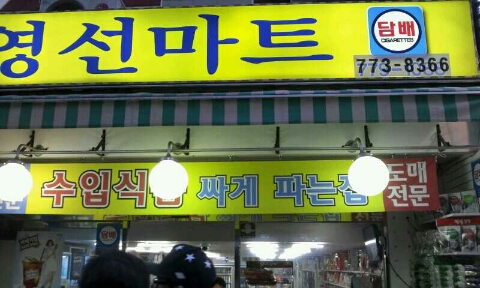 영선기업 이미지