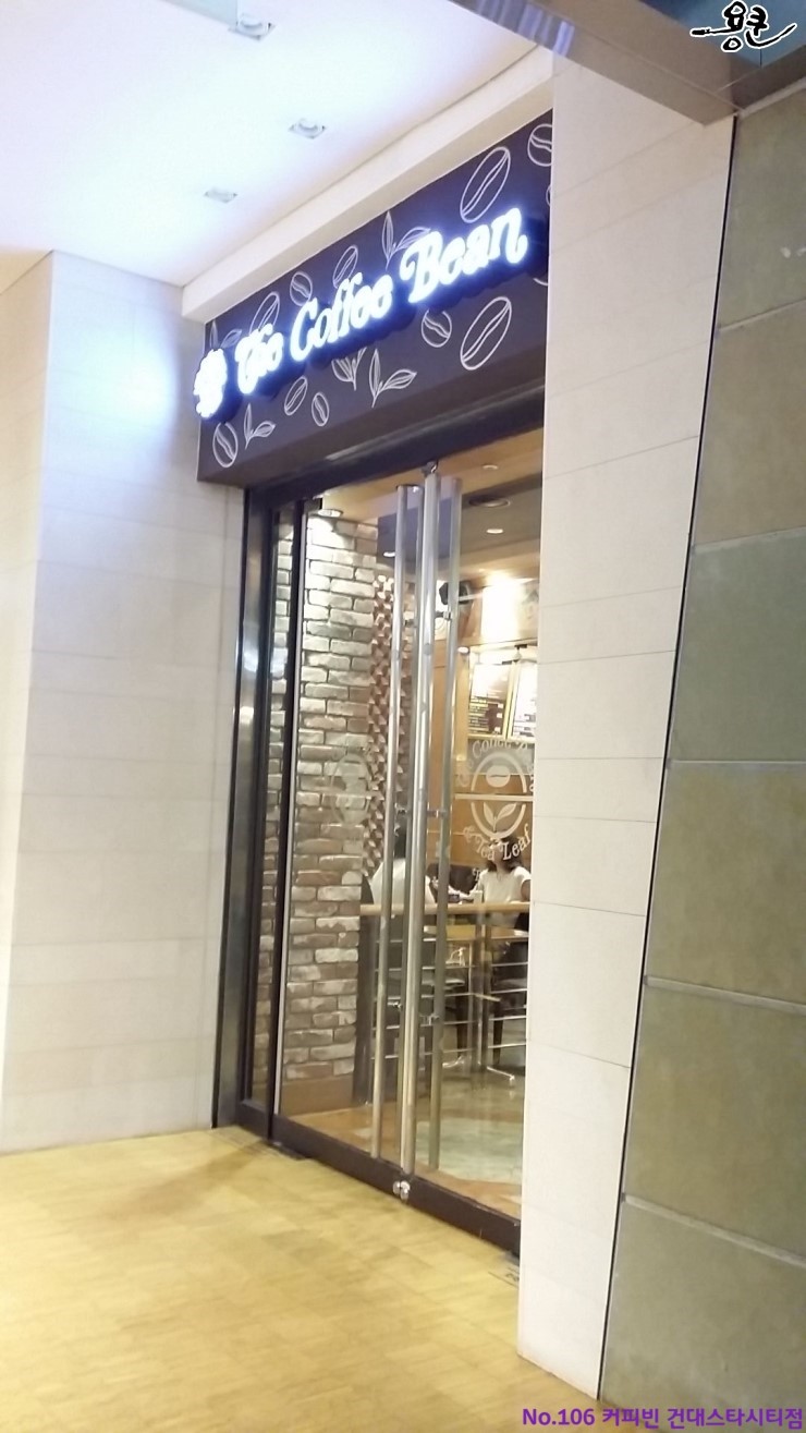 커피빈건대스타시티점 이미지