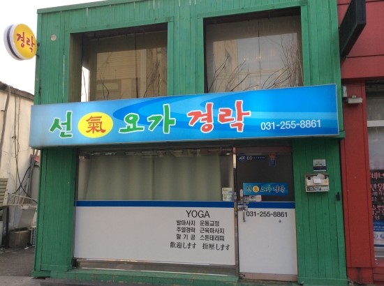 팔달마사지 이미지