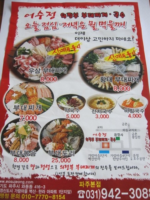 어수정의정부부대찌개 이미지