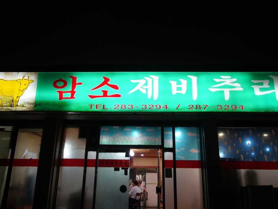 암소제비추리 이미지