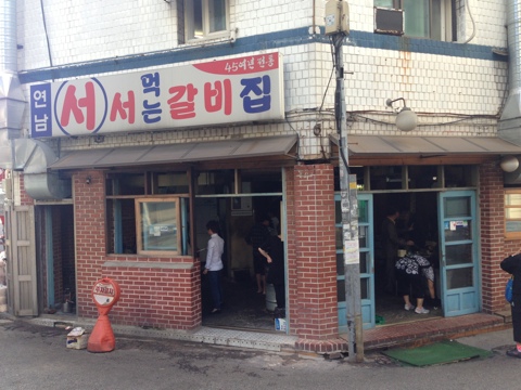 광흥창서서갈비 이미지