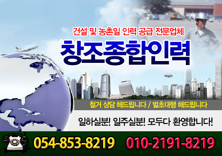창조인력사무소 이미지