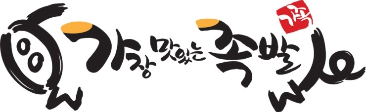 맛있는족발 이미지
