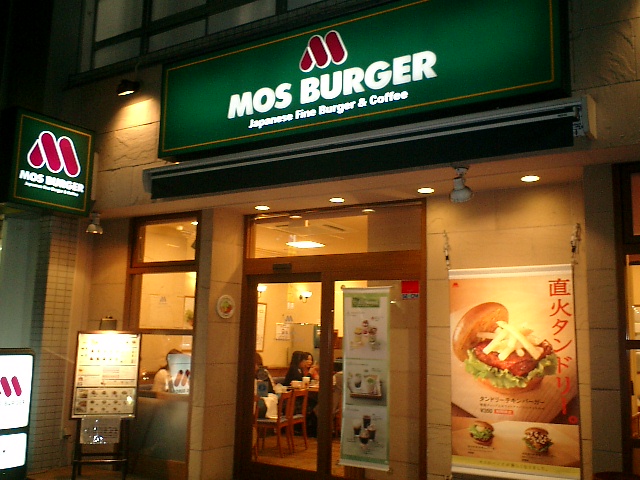 모스버거 이미지