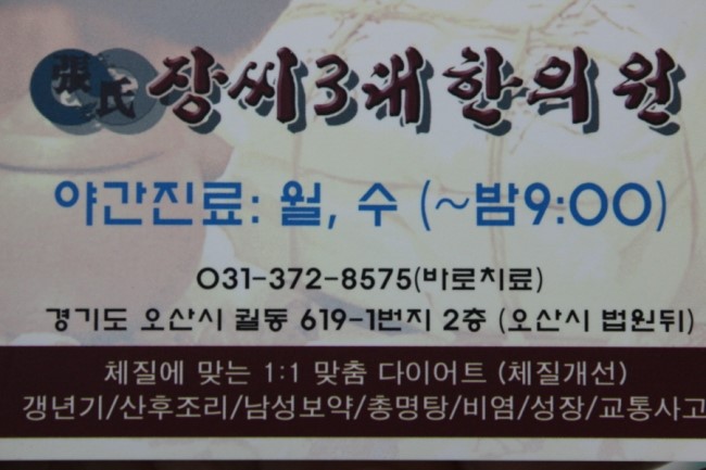장씨삼대한의원 이미지