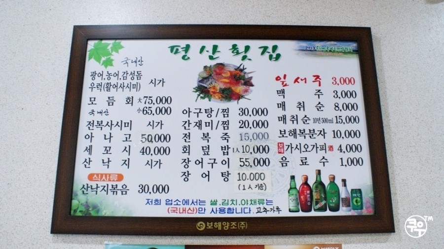 평산횟집 이미지