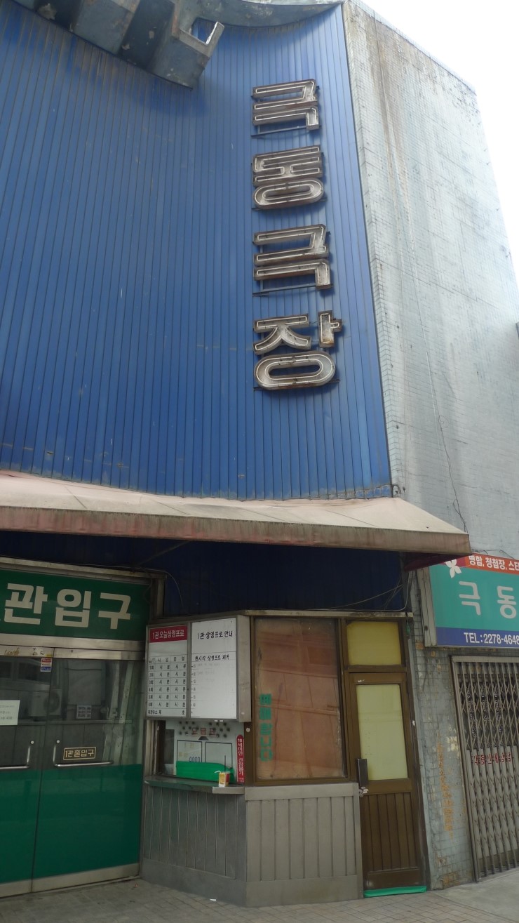 극동극장 이미지