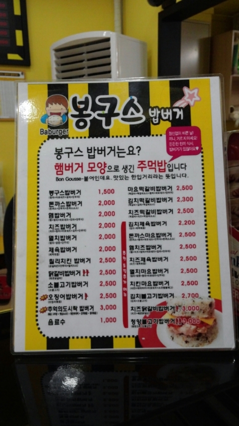 봉구스밥버거상동 이미지