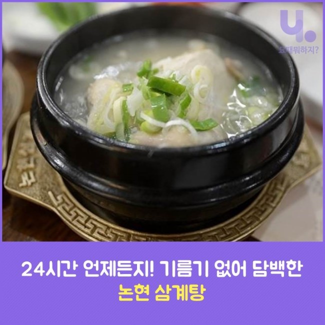 서울삼계탕 이미지