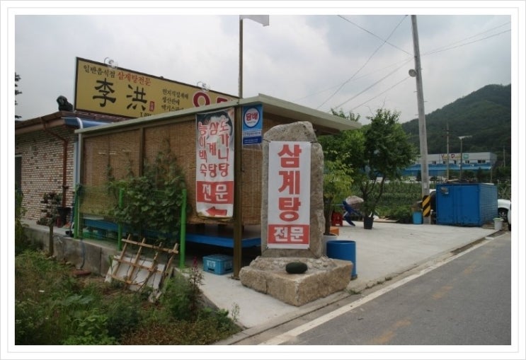 이홍삼계탕 이미지
