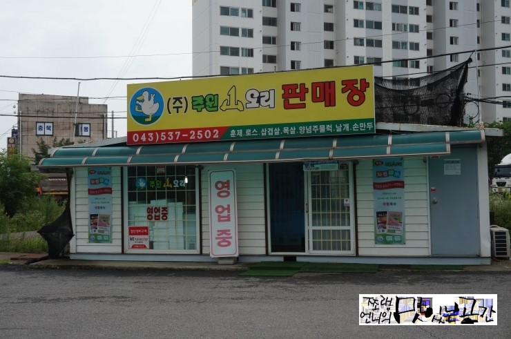 주원산오리판매장 이미지