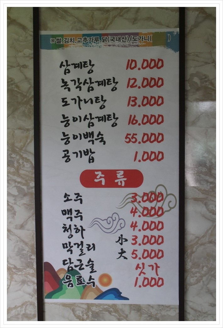 이홍삼계탕 이미지