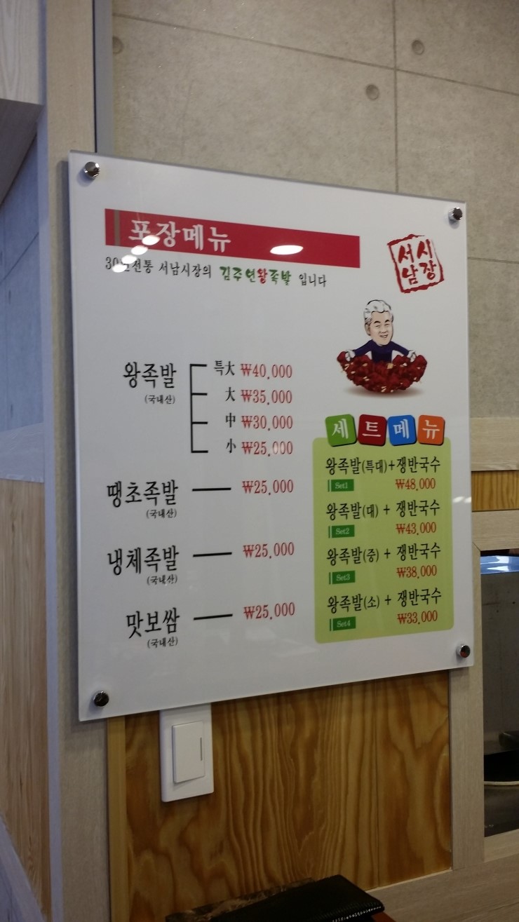 용산서남왕족발 이미지