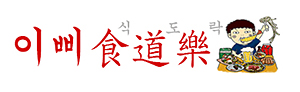 서동산꼼장어 이미지