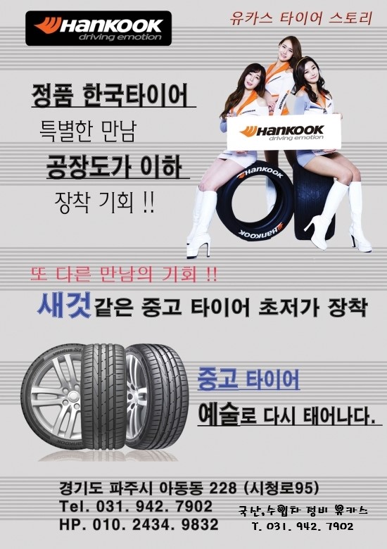 유카스타이어 이미지