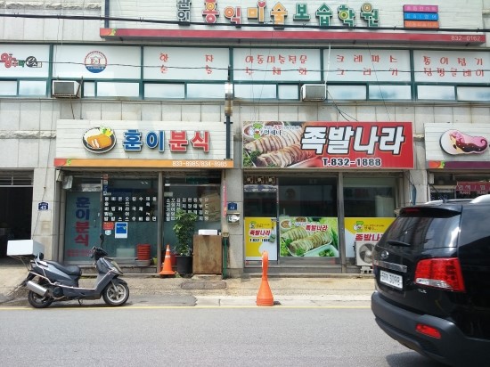 훈이분식 이미지