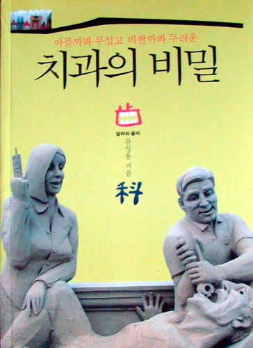 연세치과 이미지