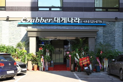 대게나라 이미지