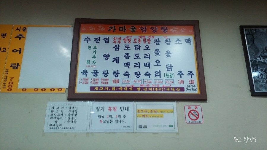가마골 영양탕 이미지