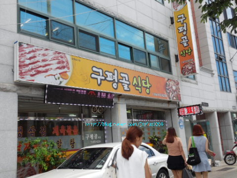 구평골식당 이미지