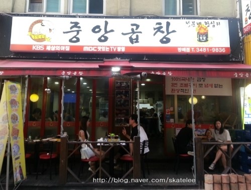 방배 왕십리 중앙곱창 이미지