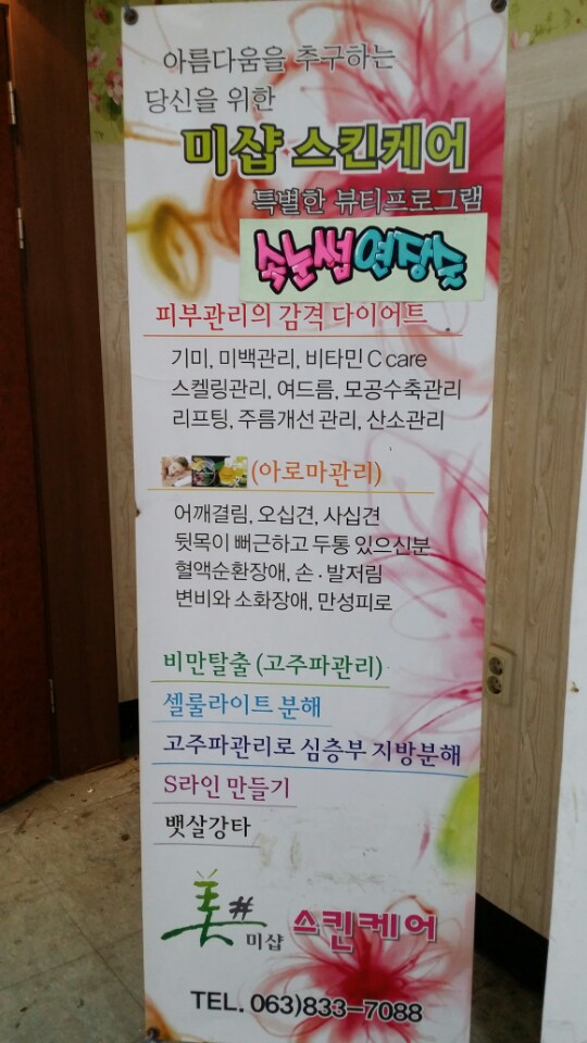 미샵스킨케어 이미지