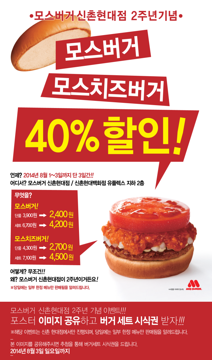 모스버거 이미지