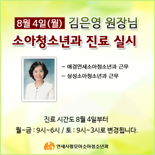연세사랑소아청소년과 이미지