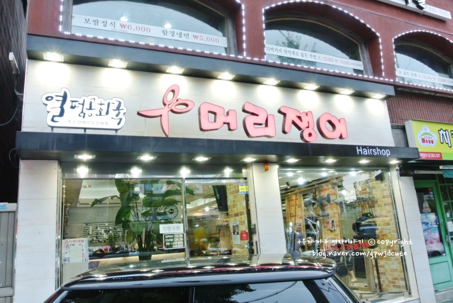 머리쟁이미용실 이미지