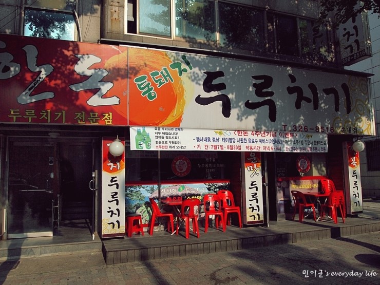 한돈통돼지두루치기 이미지