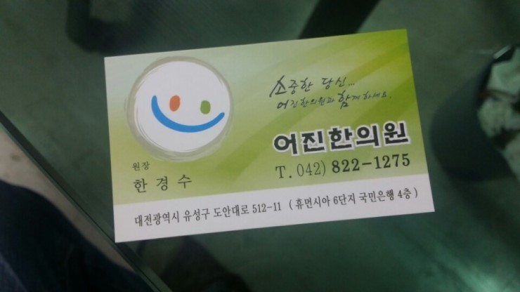 어진한의원 이미지