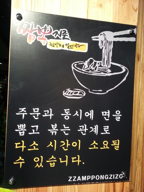 짬뽕지존 양산점 이미지