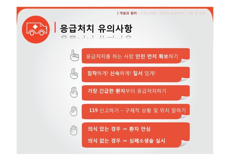 응급처치 교육자료 : 네이버 블로그