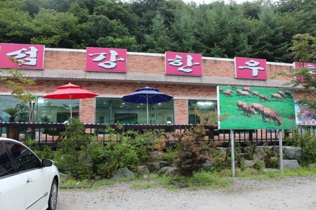 섬강한우촌 이미지