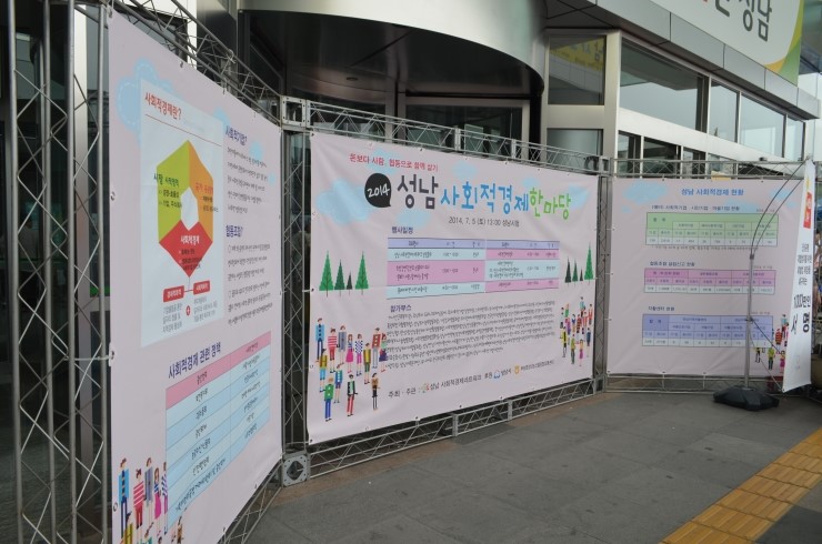 성남사회적경제네트워크사회적협동조합 이미지