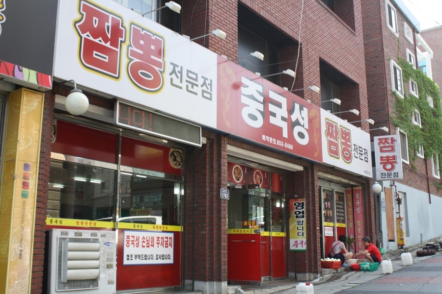 중국성반점 이미지