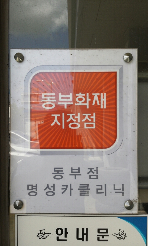 명성카크리닉 이미지