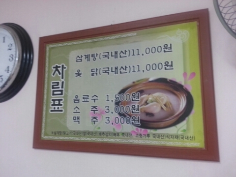 지리산옻닭 이미지