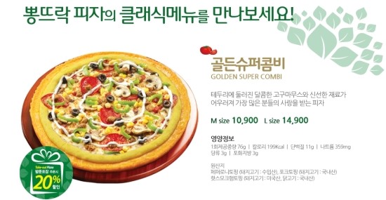 뽕뜨락쌀피자 이미지