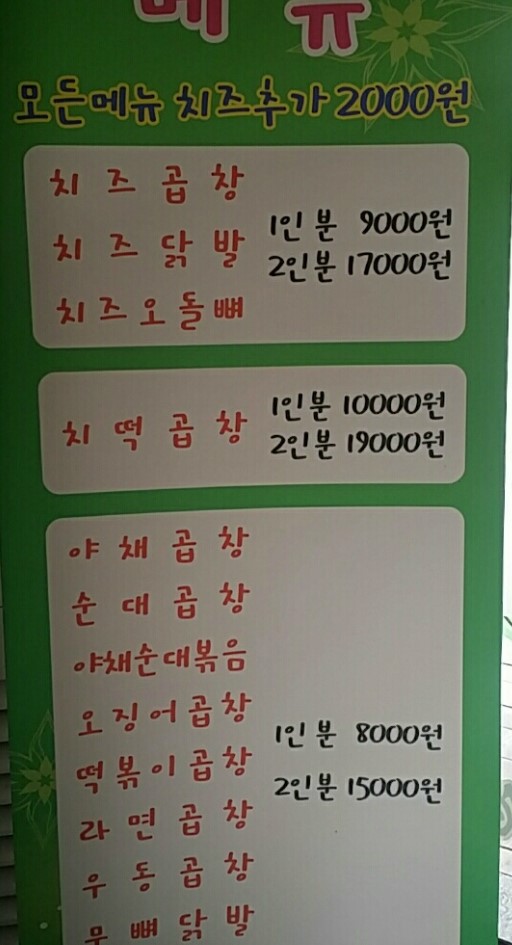 못말려곱창 이미지