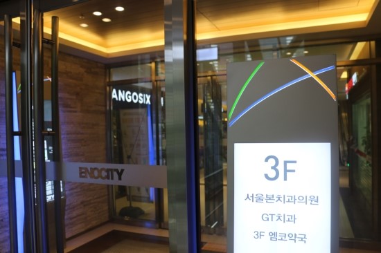 서울이노치과 이미지