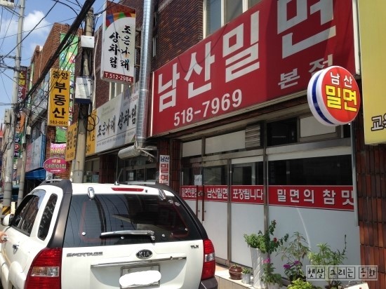 남산밀면 이미지