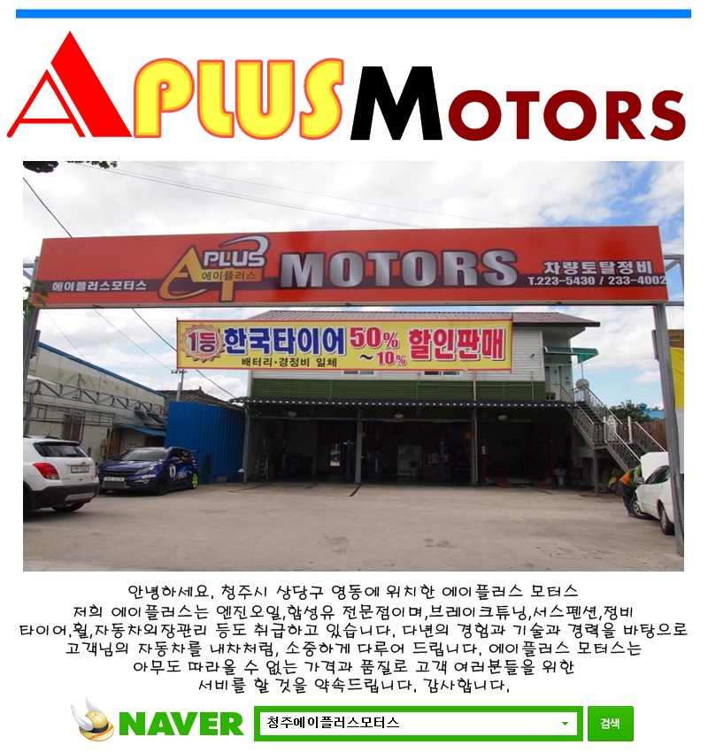 에이플러스자동차정비 이미지